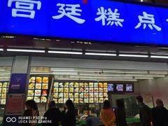 门面-宫廷糕点铺(双林中横路店)