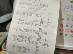 账单-北平食府·北京烤鸭(北京西站六里桥店)