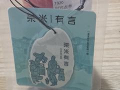 -茶米有言(城市市集龙之梦店)