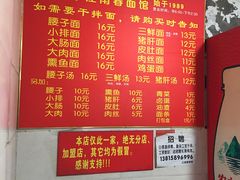 菜单-泰顺江南春面馆