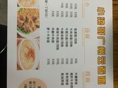 菜单-小梁哥云吞面(黄贝岭店)