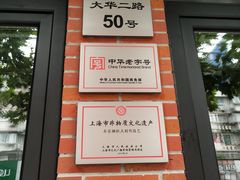 -乔家栅(大华二路店)