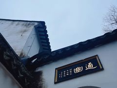-兴福禅寺