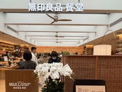 -无印良品餐堂 MUJI Diner(成都太古里店)