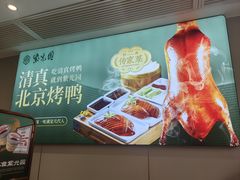 -紫光园·烤鸭·北京菜(西直门店)