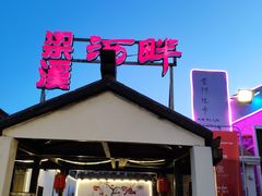 门面-梁溪河畔·吉府花园(南长街南下塘店)