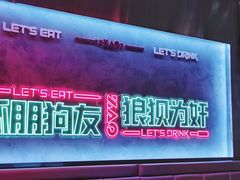 -燥次·烧烤酒场(万象城店)
