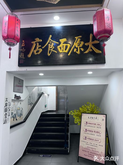 太原面食店(解放路店)图片
