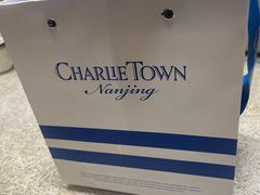 -CHARLIETOWN红茶公司(南京万象天地店)