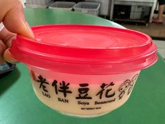 -老伴豆花(麦士威熟食中心店)