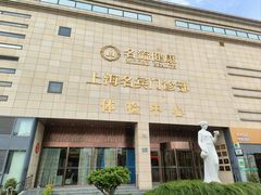 -名流健康体检中心·上海名宾门诊部
