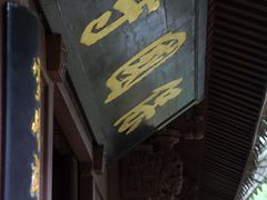 -宁波市保国寺古建筑博物馆