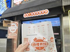 -南楼煎饼(滨江道店)