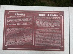 -习家池
