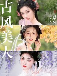 -盘子女人坊古装写真摄影(南京总店)