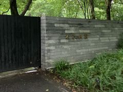 -木守西溪溪隐餐厅