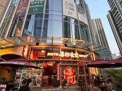 -摩打食堂(壹方中心店)