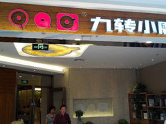 android_upload_pic-九转小磨·非遗东北菜(哈西万达店)