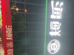 -海鲜e族(马王堆店)