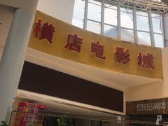 -优托邦(长兴路店)