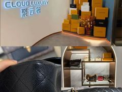 -聚云奢二手奢侈品黄金手表包包回收·中古店(上海店)