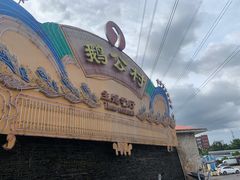 -鹅公村·国家非遗传承(荔湾店)
