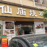 我们点了团购双人套餐店内的招牌菜,烧鸡外皮金黄酥脆