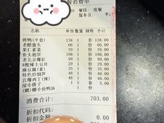账单-东四民芳餐厅(世茂工三店)