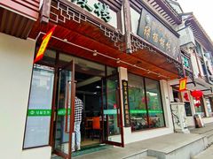 -绿杨馄饨临顿路店