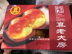 -真老大房鲜肉月饼(南京路步行街店)