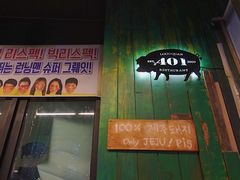-401餐厅(弘大店)