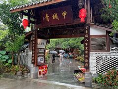 -青城甲(青城山店)