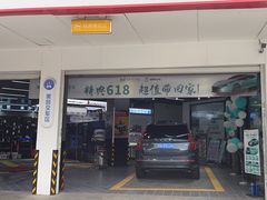 -精典汽车连锁(双楠永盛店)