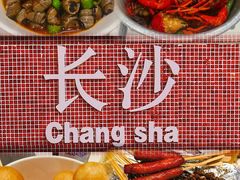 -长沙文和友(海信广场店)