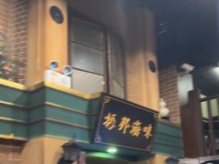 -星空密室·精选(天一豪景店)