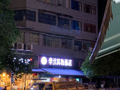 -李兰英湖南面馆(护国路店)