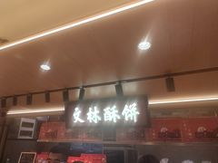-徐文林香酥饼(桃园店)