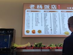 -老杨饭店(万科里店)