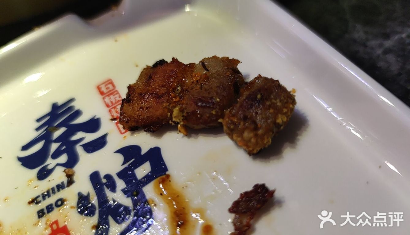 好烤肉，秦炉造