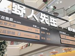 -野人先生Gelato(上海长宁龙之梦店)