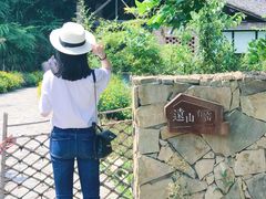 -远山有窑