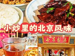 -小吊梨汤·北京菜·烤鸭(双井乐成中心店)