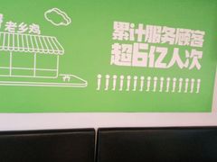 -老乡鸡(上派人民东路店)