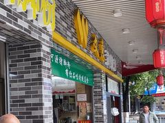 -文惠猪脚粉(富景小区店)