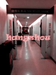-Yestar杭州艺星医疗美容医院