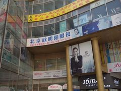-潘家园桥国际眼镜城