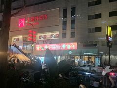 -王府井百货(总府店)