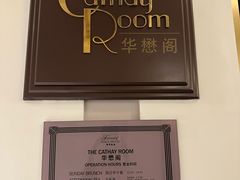 -上海和平饭店华懋阁 Cathay Room