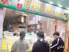 -阿群甘草水果