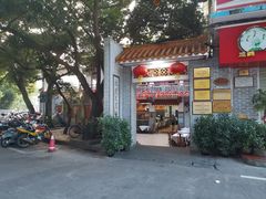 -冰泉豆浆馆(白云山总店)